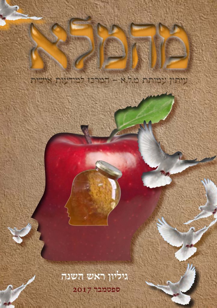 -גיליון-ספטמבר-2017-722x1024.jpg