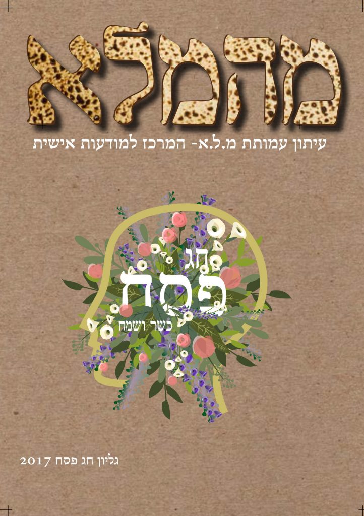 -מגזין-פסח-722x1024.jpg
