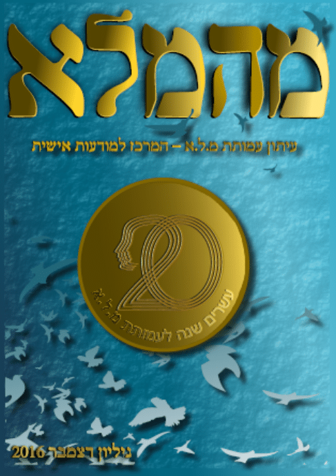 -ראשי-גיליון-חנוכה-דצמבר-2016-במצגת.png